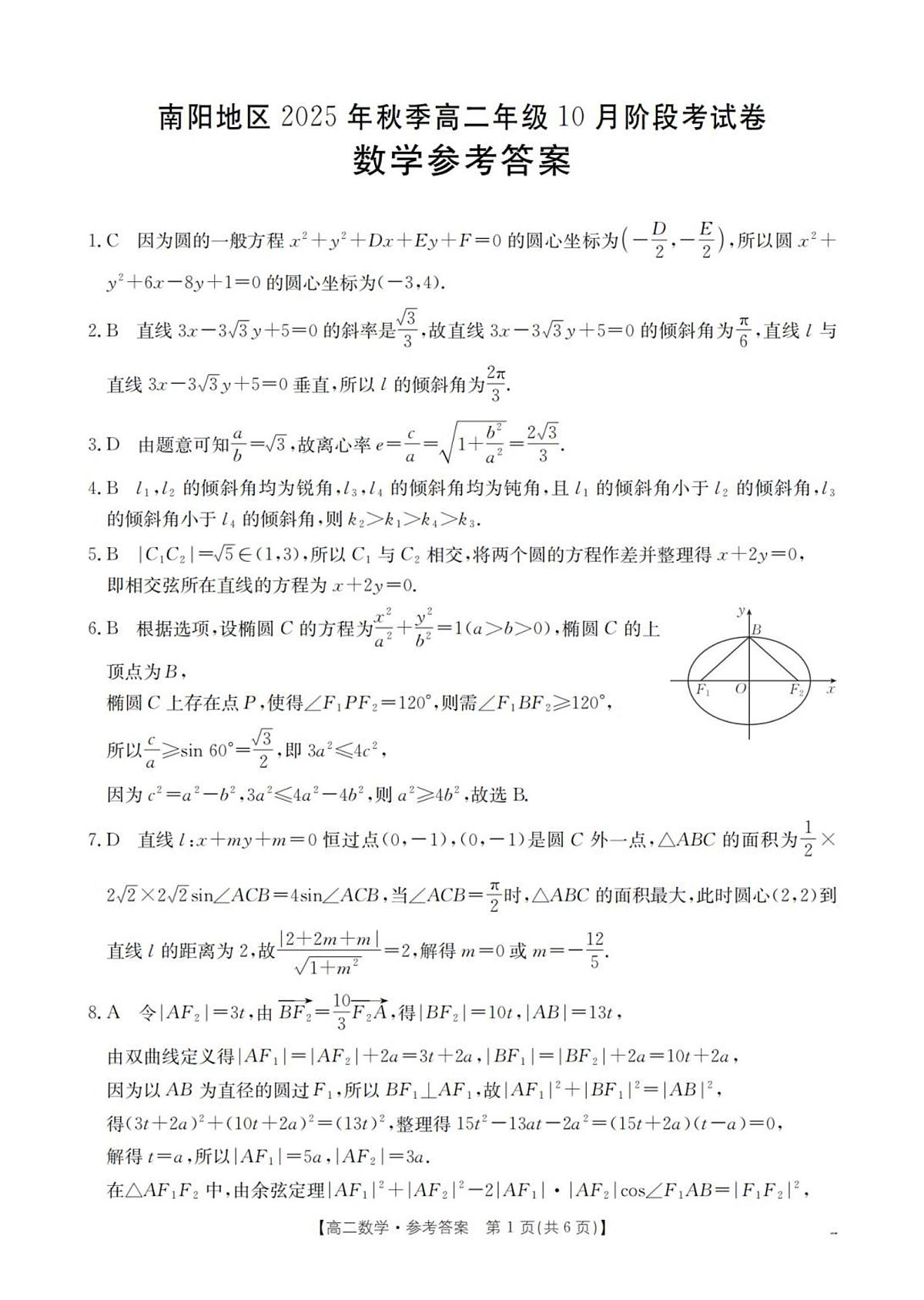 数学答案_扫描版第1页