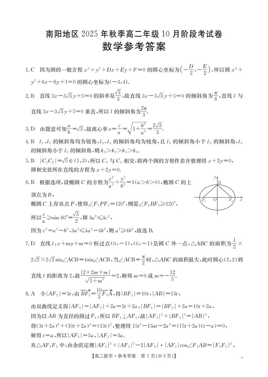 数学答案_扫描版第1页