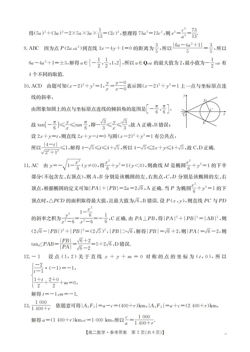 数学答案_扫描版第2页