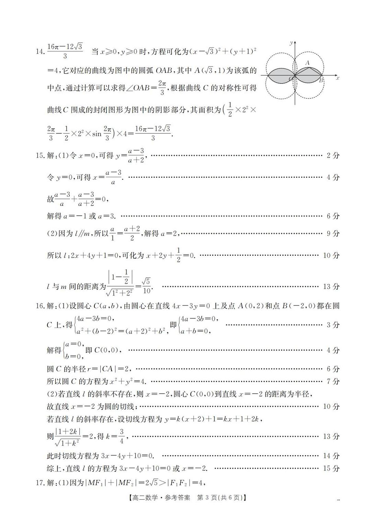 数学答案_扫描版第3页
