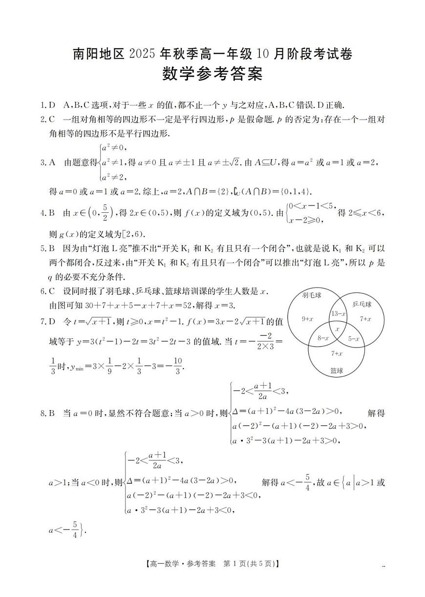 数学答案_扫描版第1页