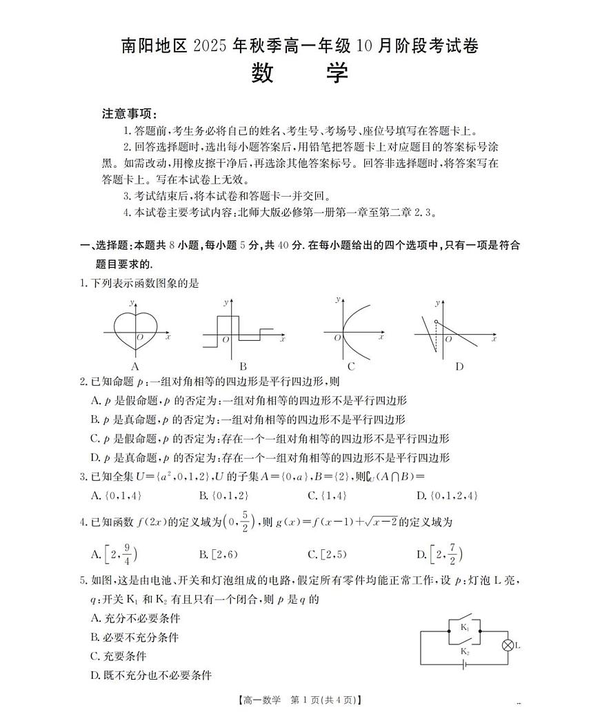数学_扫描版第1页