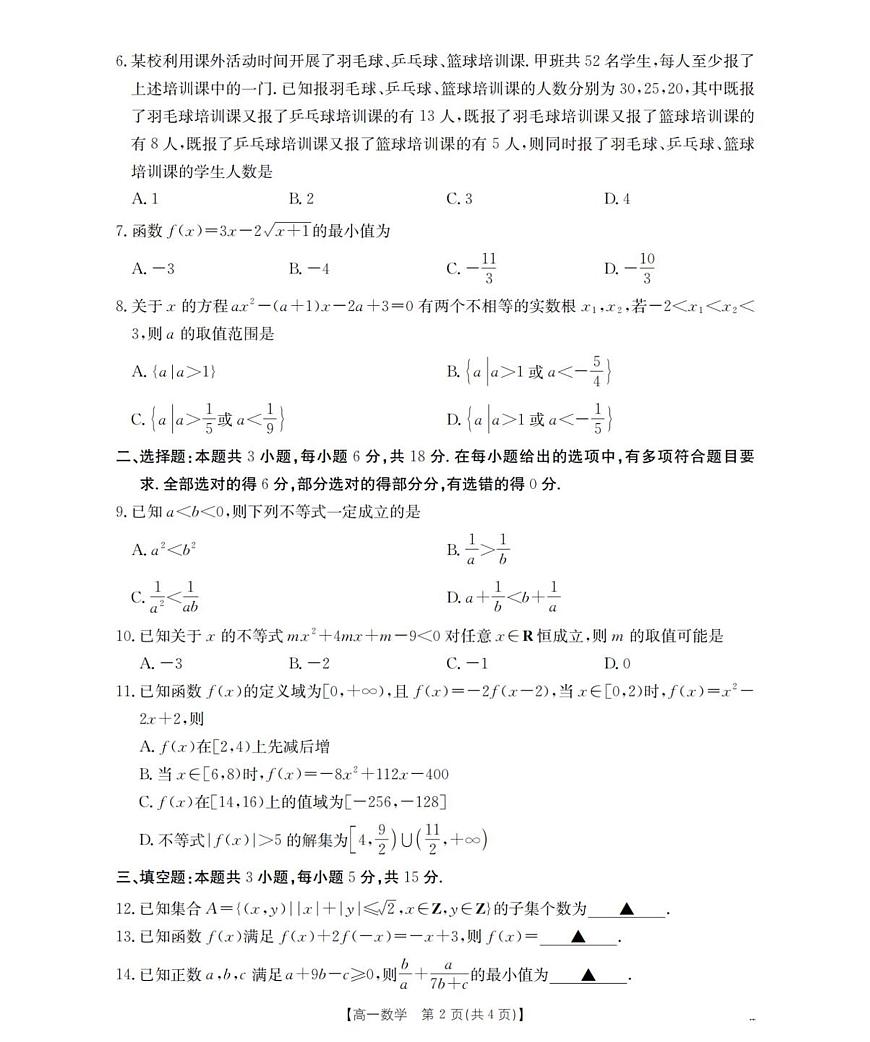 数学_扫描版第2页