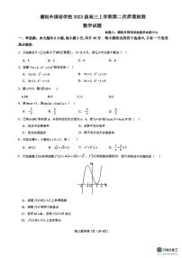 河南省濮阳外国语学校2025-2026学年高三上学期10月月考数学试题（含解析）含答案解析