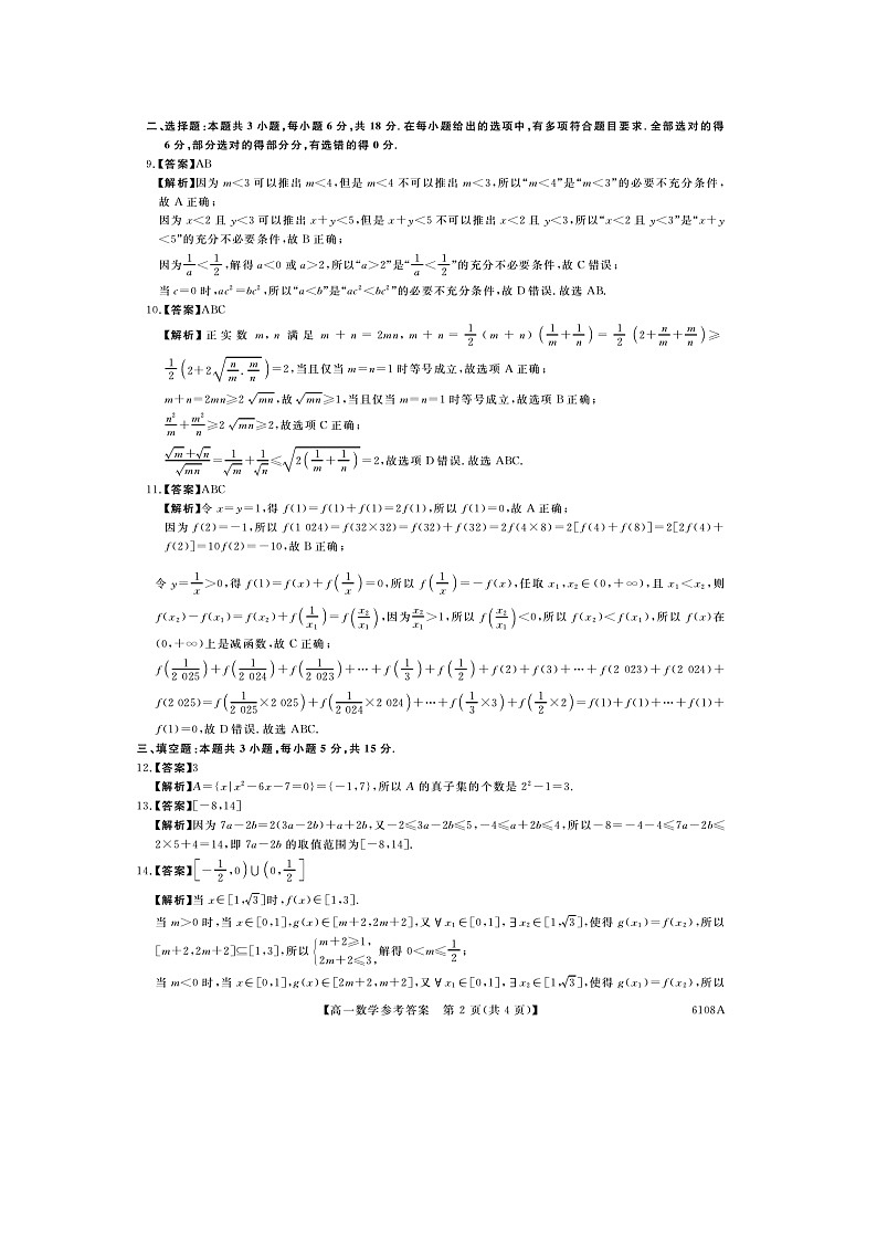 河南新未来高一数学试题答案202510第2页