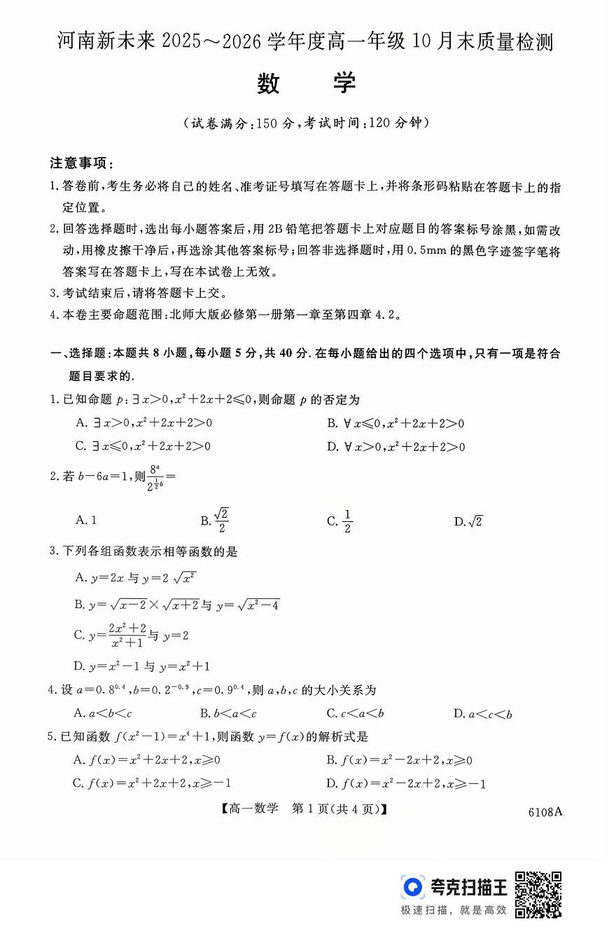 新未来高一数学试题第1页