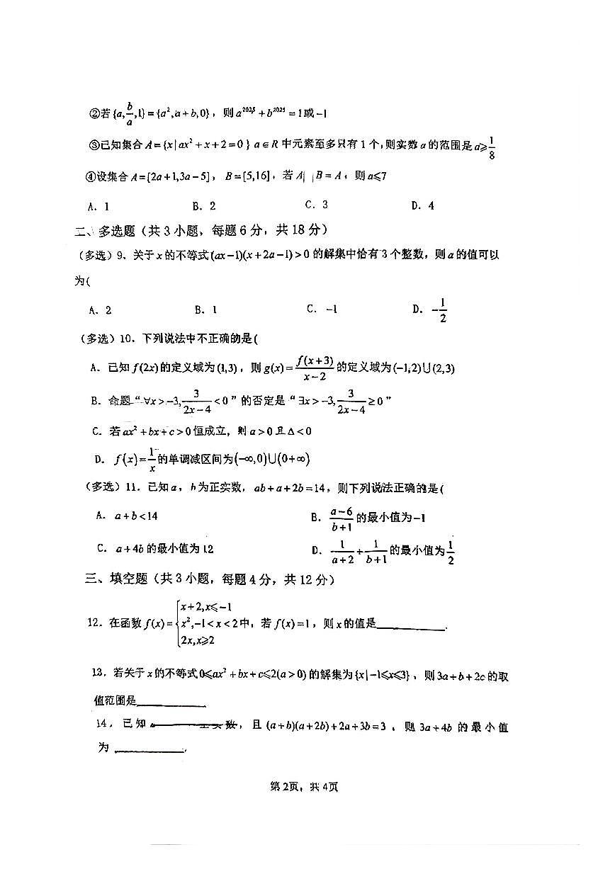 河南省郑州外国语学校2025-2026学年高一上学期10月月考试题 数学 PDF版含答案第2页