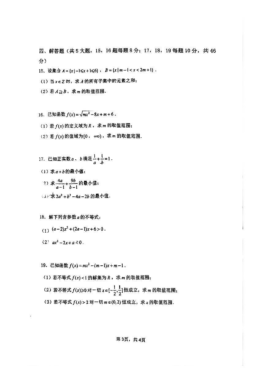 河南省郑州外国语学校2025-2026学年高一上学期10月月考试题 数学 PDF版含答案第3页