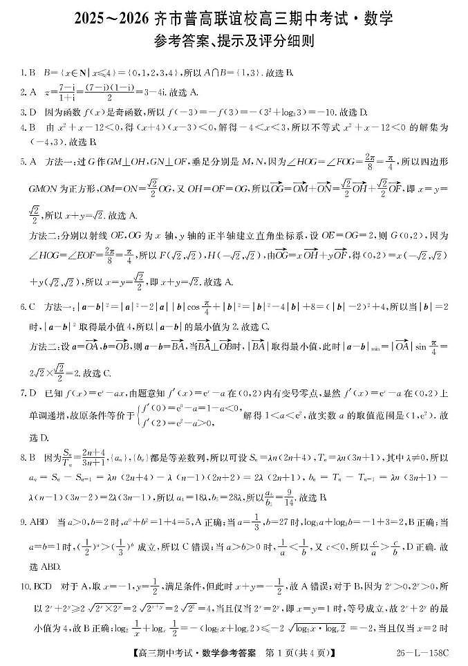 数学试卷(26-L-158C)答案第1页