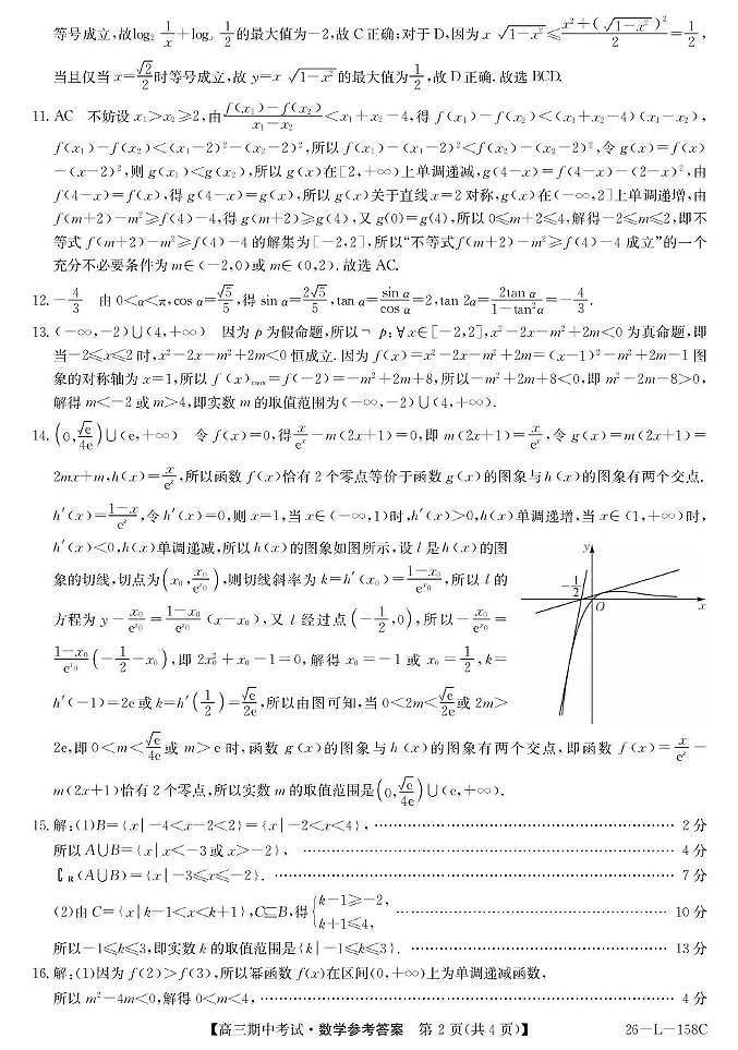 数学试卷(26-L-158C)答案第2页