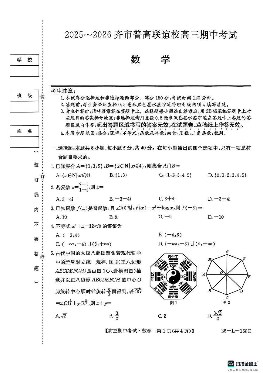 数学试卷(26-L-158C) 第1页