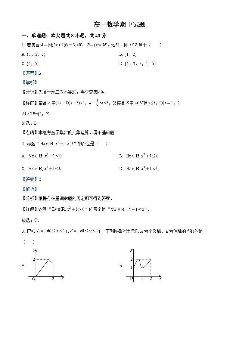 精品解析：湖北省黄冈市黄梅县育才高级中学2025-2026学年高一上学期10月期中数学试题（解析版）第1页