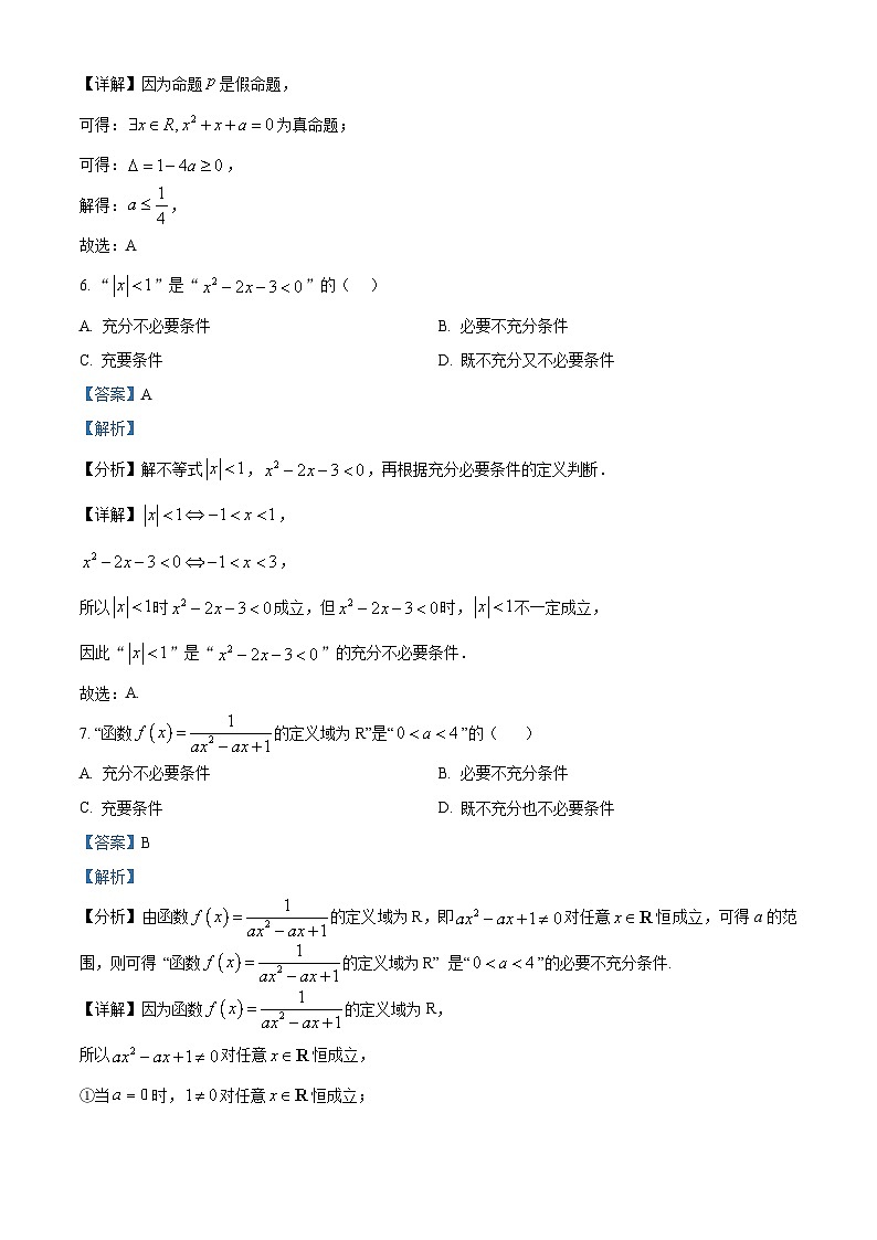 精品解析：湖北省黄冈市黄梅县育才高级中学2025-2026学年高一上学期10月期中数学试题（解析版）第3页