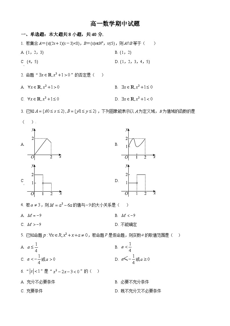 精品解析：湖北省黄冈市黄梅县育才高级中学2025-2026学年高一上学期10月期中数学试题（原卷版）第1页
