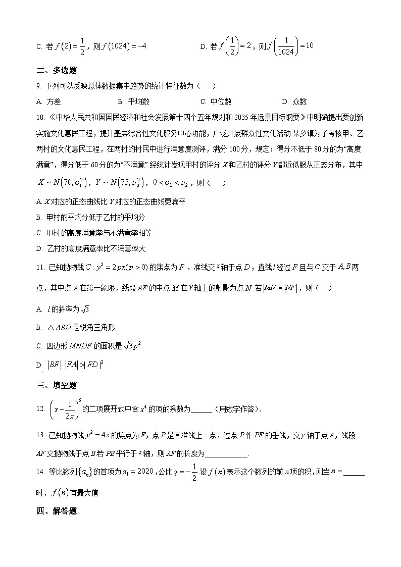 精品解析：江苏省南京市第一中学2025-2026学年高三上学期10月月考数学试题（原卷版）第2页