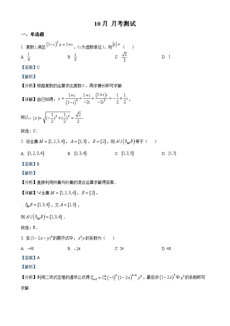 精品解析：江苏省南京市第一中学2025-2026学年高三上学期10月月考数学试题（解析版）第1页