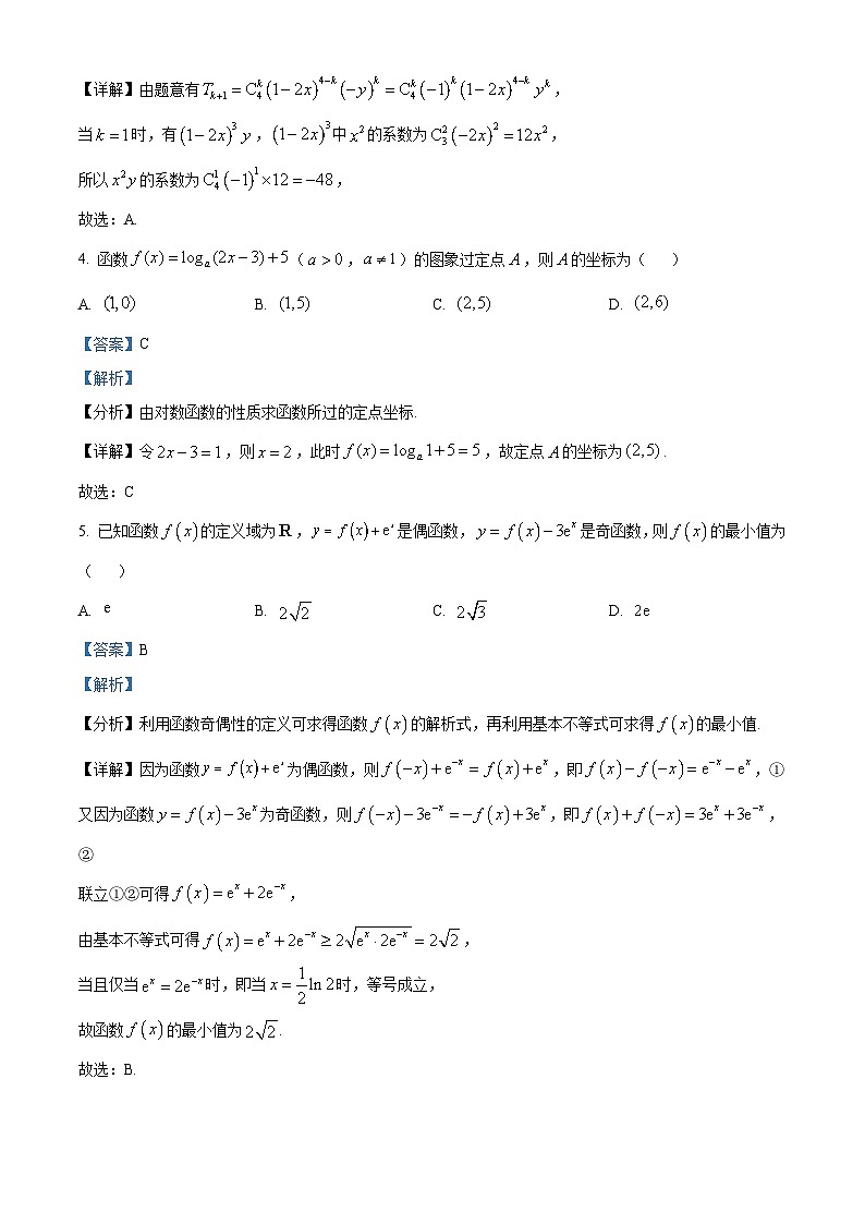 精品解析：江苏省南京市第一中学2025-2026学年高三上学期10月月考数学试题（解析版）第2页