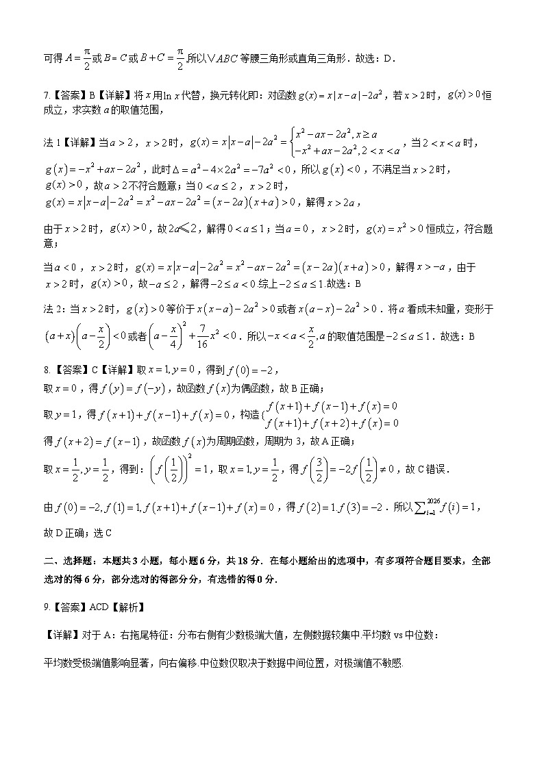2023级10月底月考数学答案版第2页