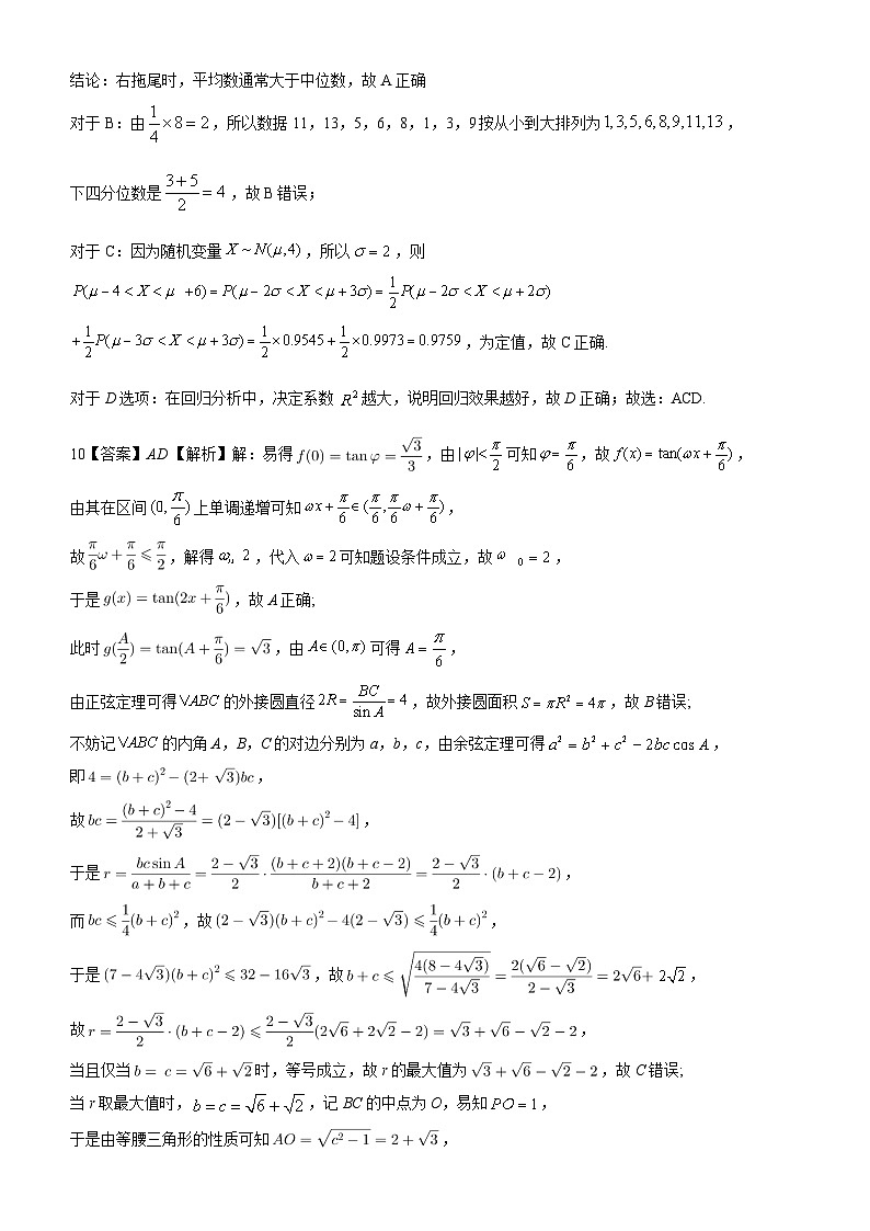 2023级10月底月考数学答案版第3页