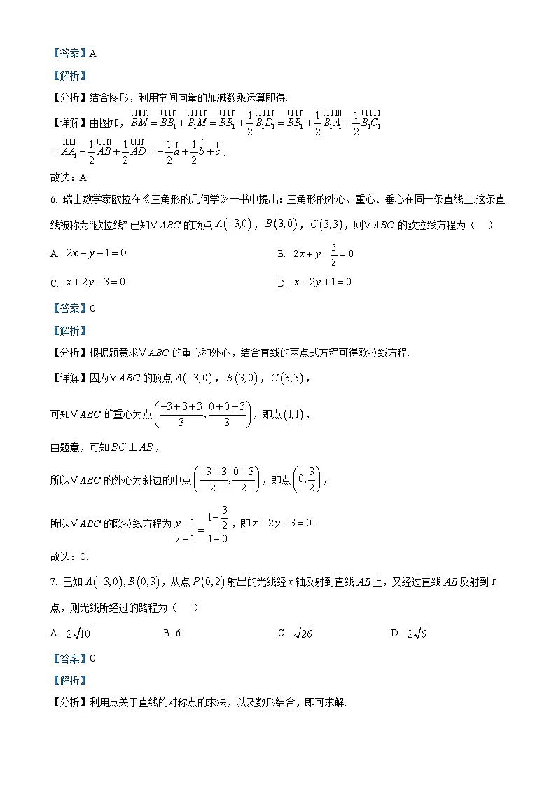 湖南省祁阳市第一中学2025-2026学年高二上学期10月月考数学试题 Word版含解析第3页