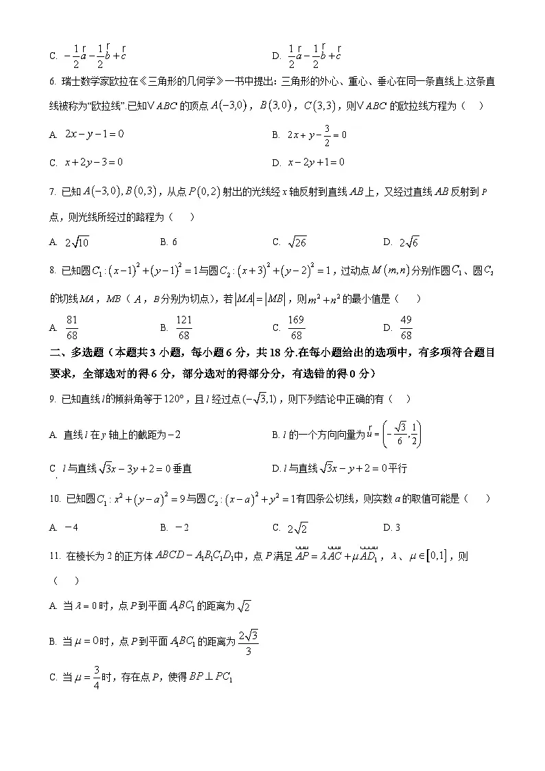 湖南省祁阳市第一中学2025-2026学年高二上学期10月月考数学试题（原卷版）第2页