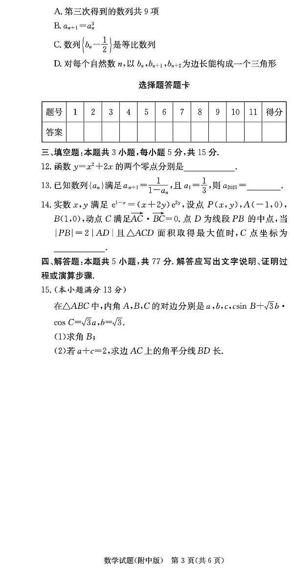 数学试卷（附中高三3次）(1)第3页