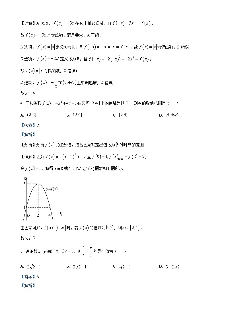 湖北省荆州市沙市中学2025-2026学年高一上学期10月月考数学试题 Word版含解析第2页