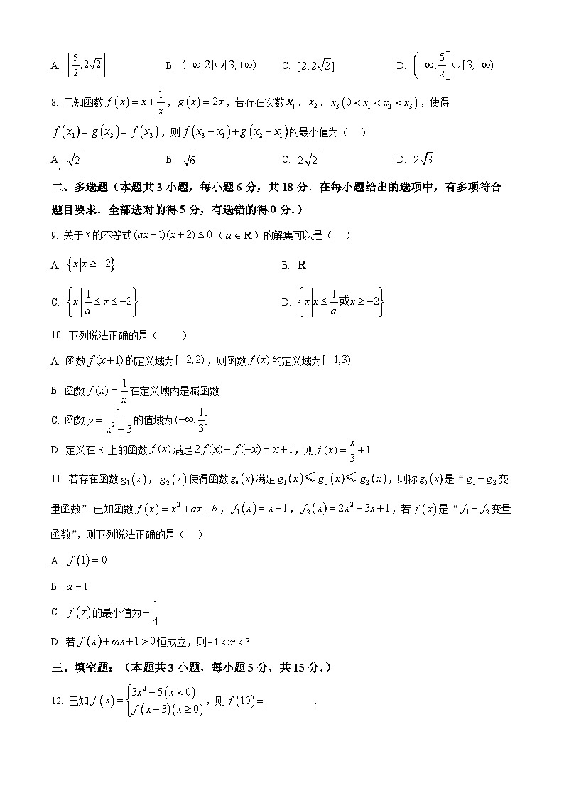 湖北省荆州市沙市中学2025-2026学年高一上学期10月月考数学试题（原卷版）第2页