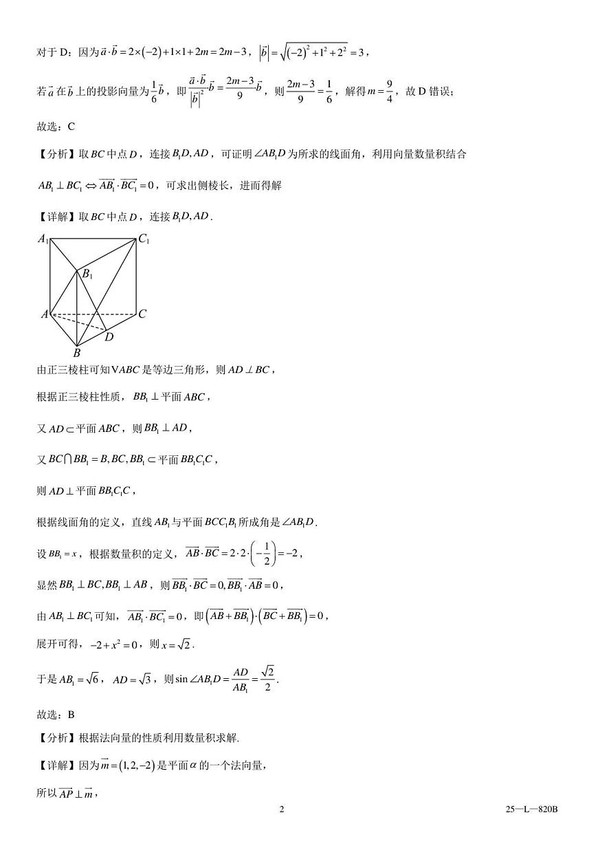 辽西重点高中2025-2026学年度上学期高二10月联考数学参考答案第2页