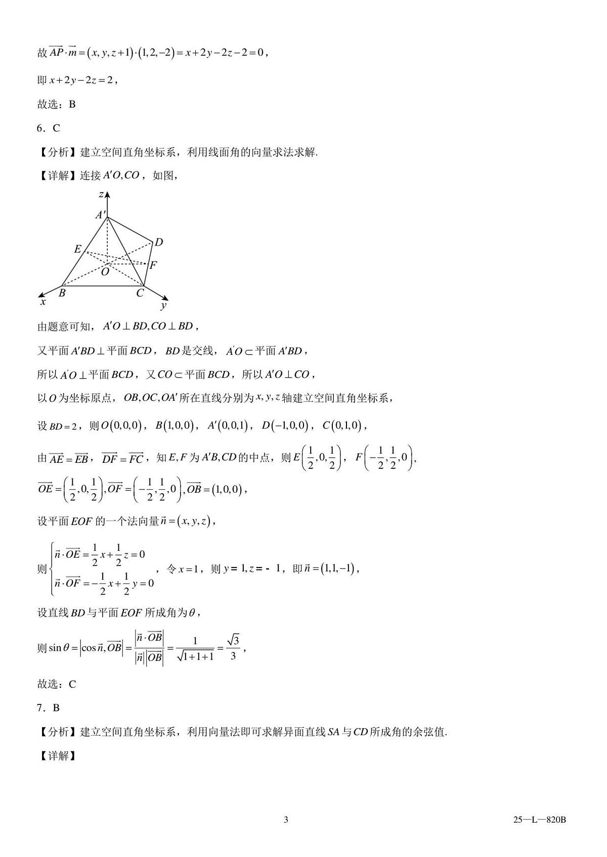 辽西重点高中2025-2026学年度上学期高二10月联考数学参考答案第3页