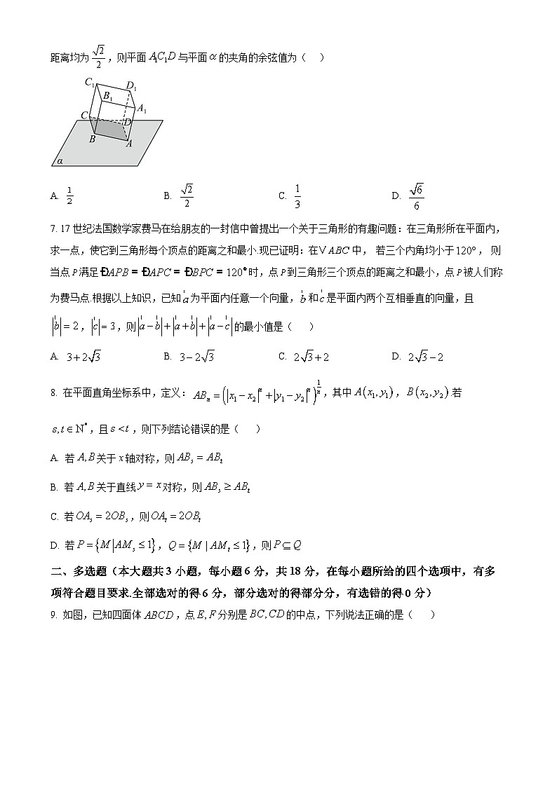 精品解析：辽宁省沈文新高考研究联盟2025-2026学年高二上学期10月质量监测数学试题（原卷版）第2页