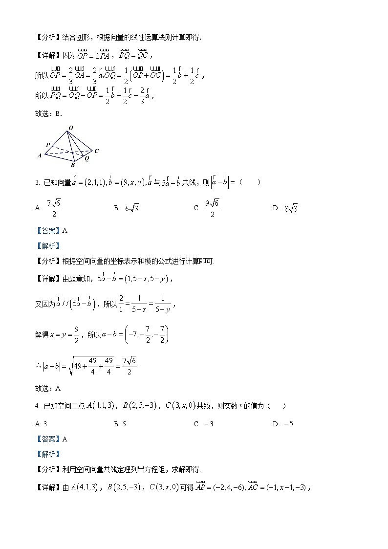 精品解析：辽宁省沈文新高考研究联盟2025-2026学年高二上学期10月质量监测数学试题（解析版）第2页