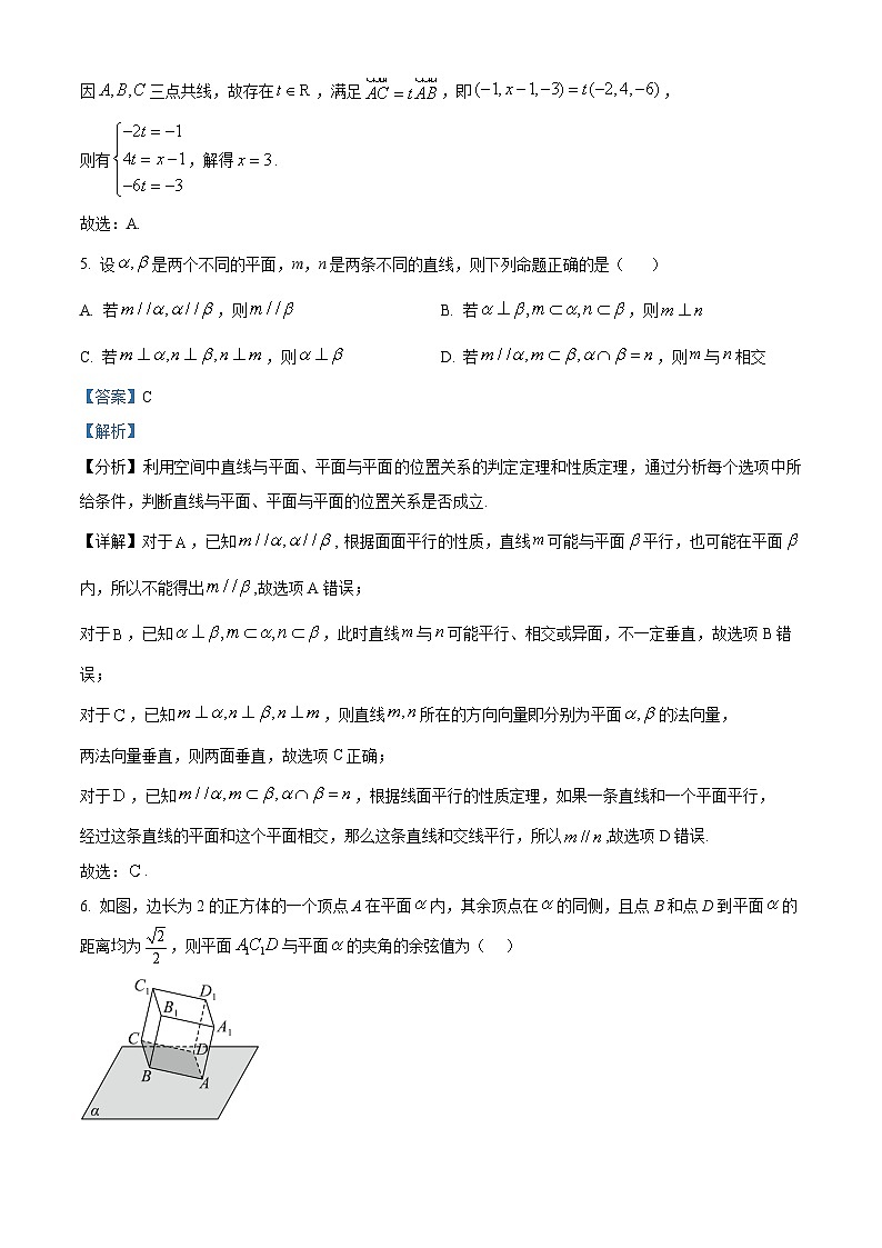 精品解析：辽宁省沈文新高考研究联盟2025-2026学年高二上学期10月质量监测数学试题（解析版）第3页