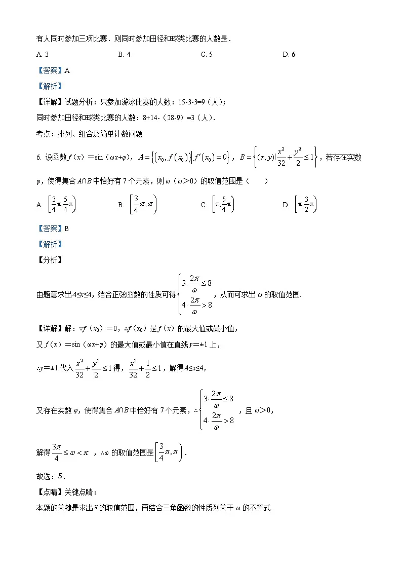 精品解析：辽宁省沈文新高考研究联盟2025-2026学年高一上学期10月月考数学试题（解析版）第3页