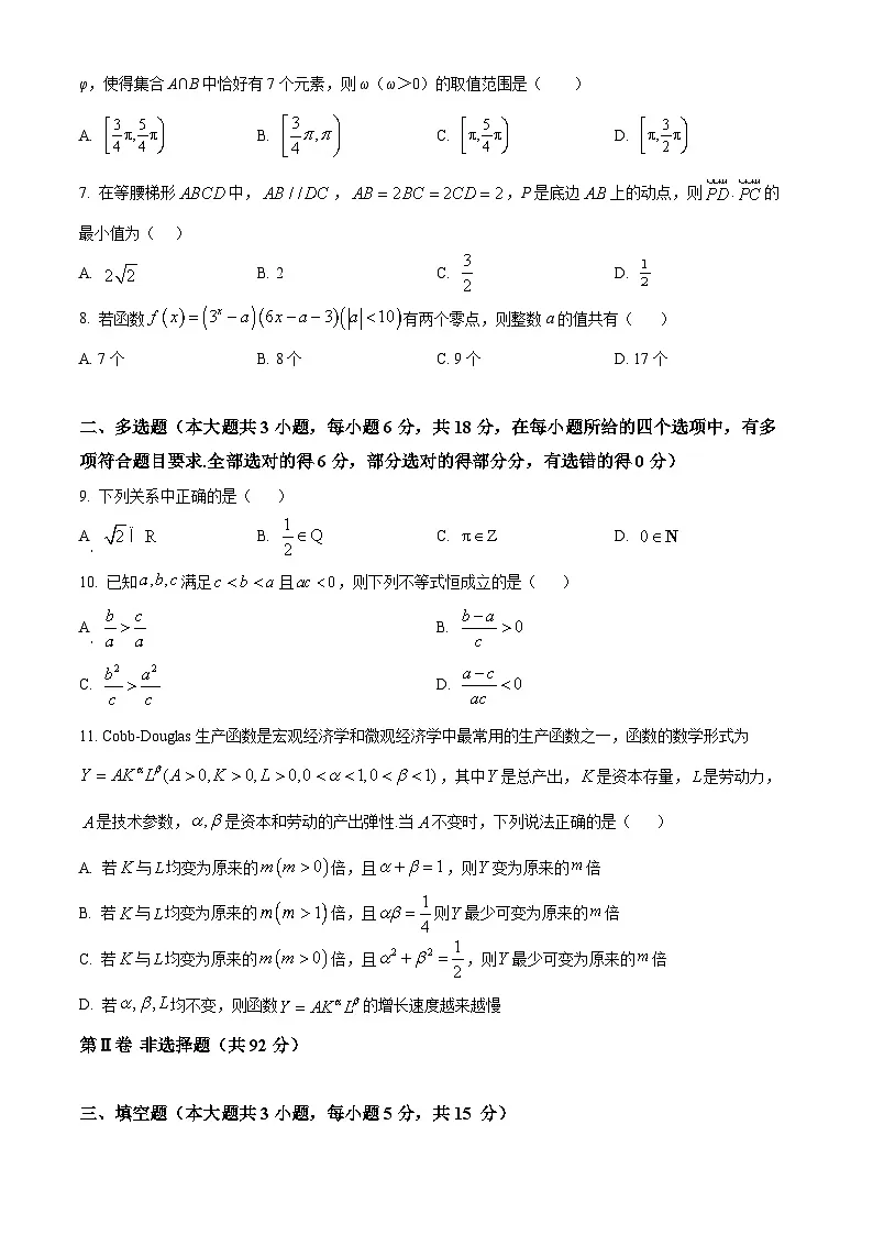 精品解析：辽宁省沈文新高考研究联盟2025-2026学年高一上学期10月月考数学试题（原卷版）第2页