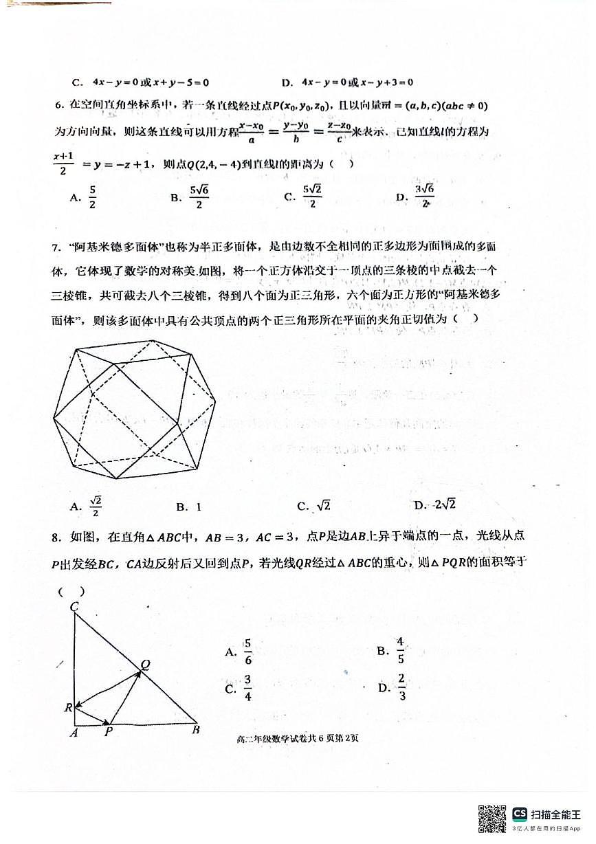 辽宁省大连市第八中学2025-2026学年高二上学期10月阶段测试数学试题（图片版，含答案）第2页