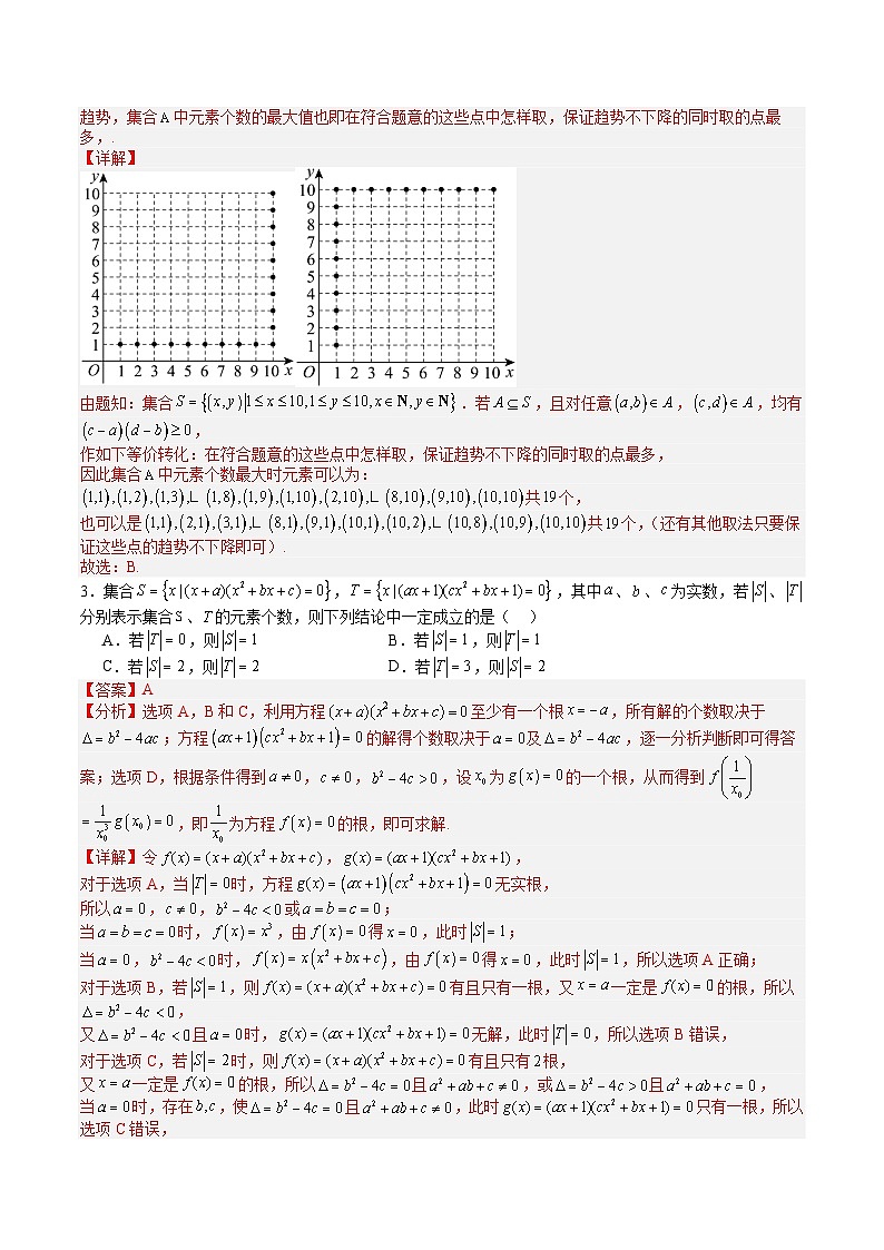 2026年高考数学压轴专项训练压轴专题01集合与简易逻辑（解析版）第3页
