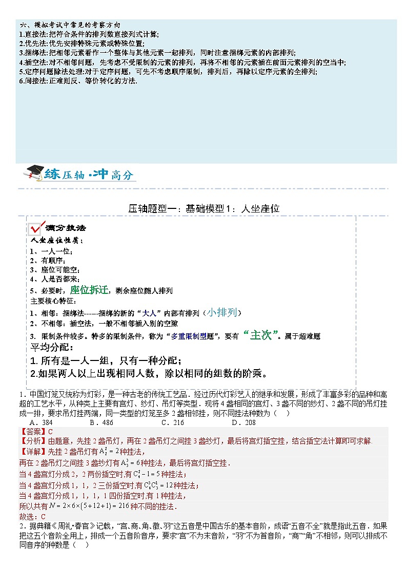 2026年高考数学压轴专项训练压轴专题19排列组合归类（解析版）第2页