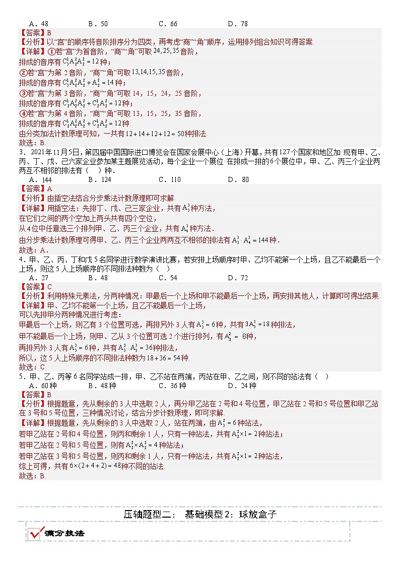 2026年高考数学压轴专项训练压轴专题19排列组合归类（解析版）第3页