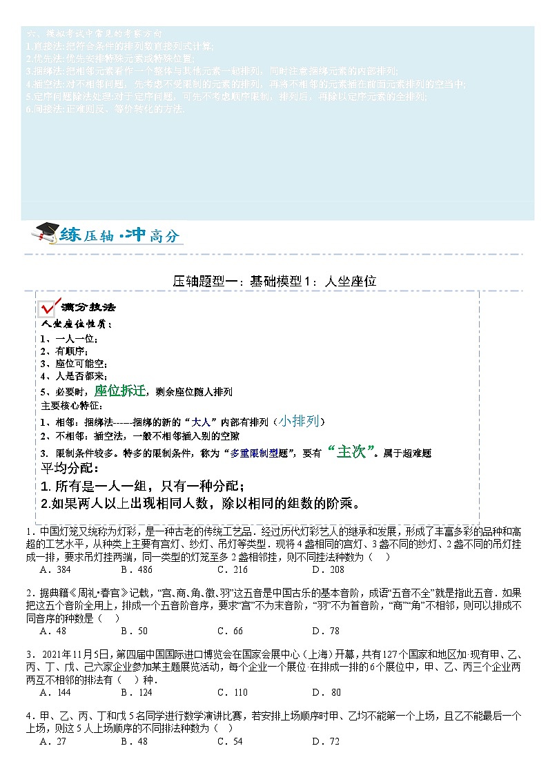 2026年高考数学压轴专项训练压轴专题19排列组合归类（原卷版）第2页