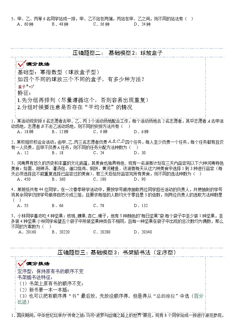 2026年高考数学压轴专项训练压轴专题19排列组合归类（原卷版）第3页