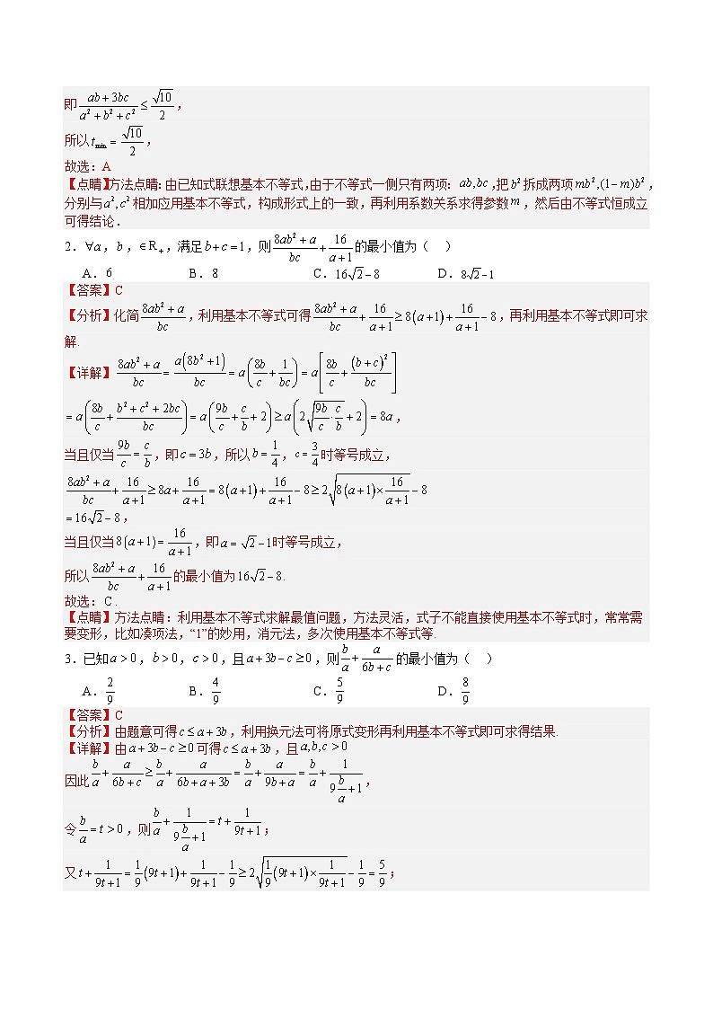 2026年高考数学压轴专项训练压轴题02均值不等式（解析版）第3页