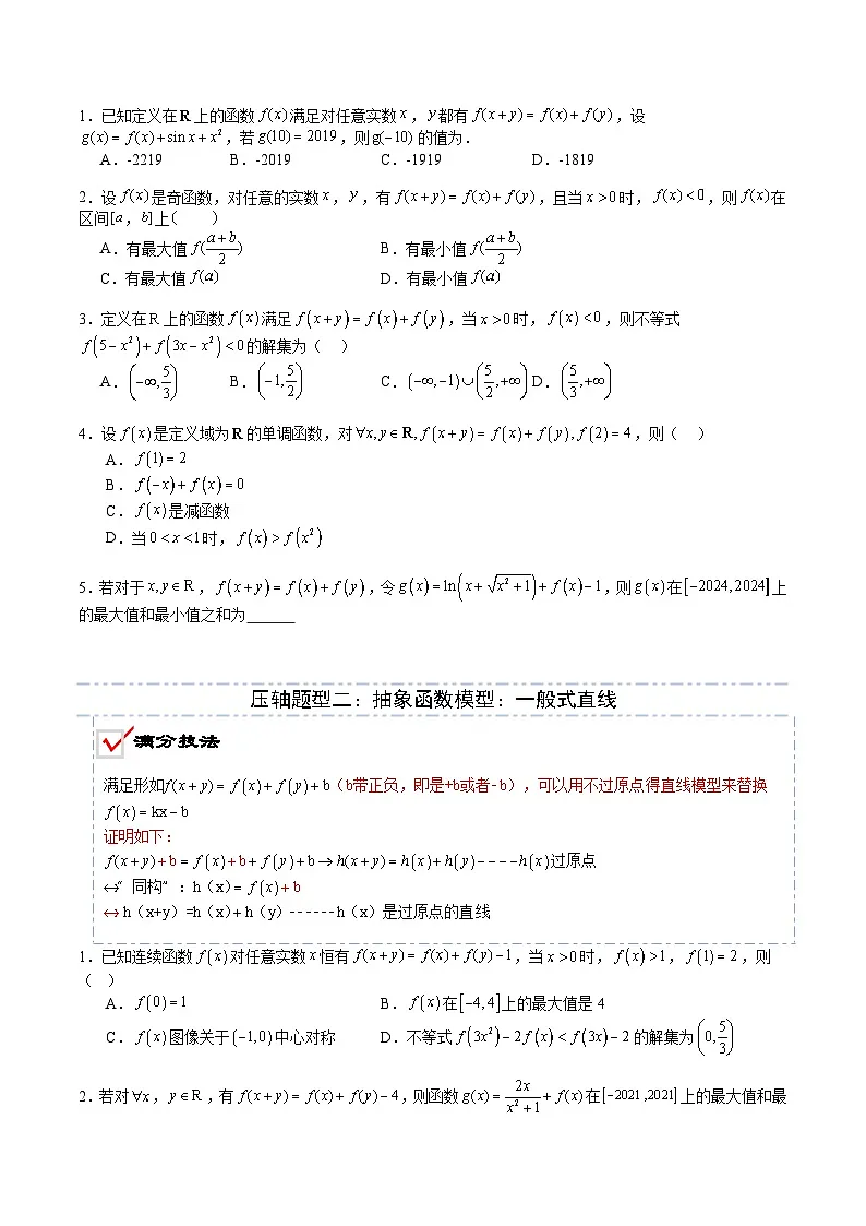 2026年高考数学压轴专项训练压轴题04抽象函数核心应用（原卷版）第2页