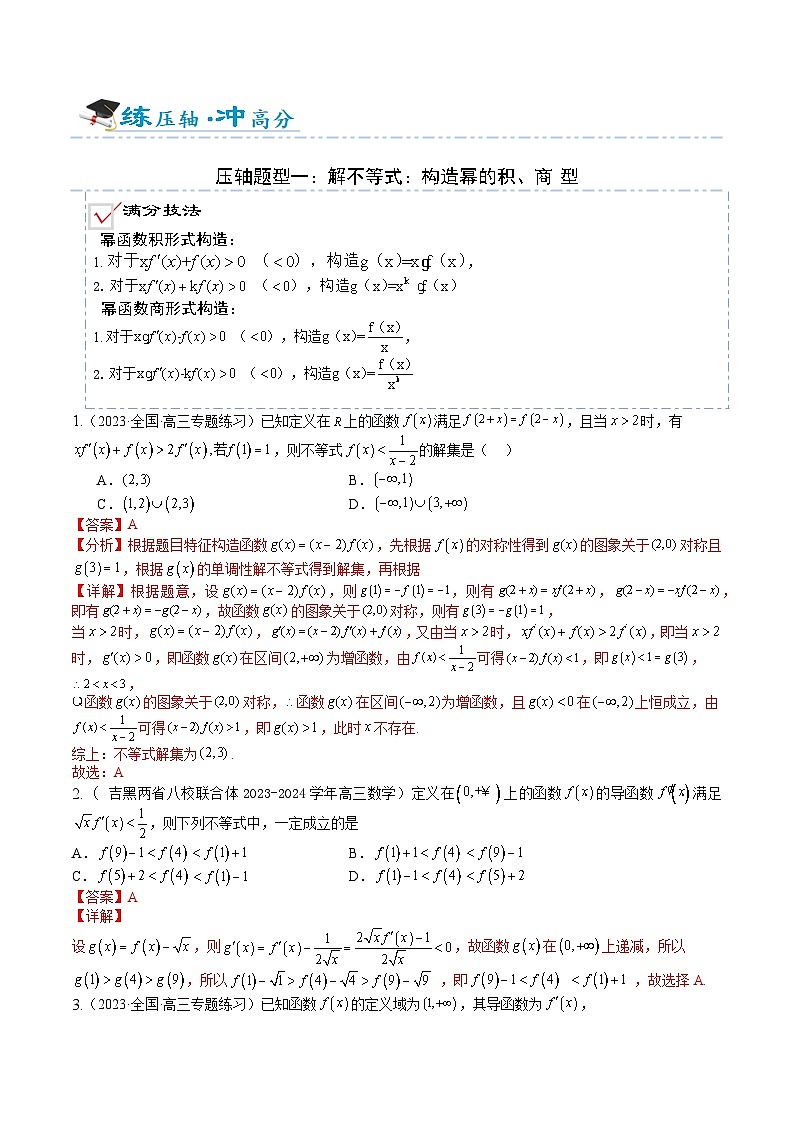 2026年高考数学压轴专项训练压轴题06导数性质压轴小题（解析版）第2页