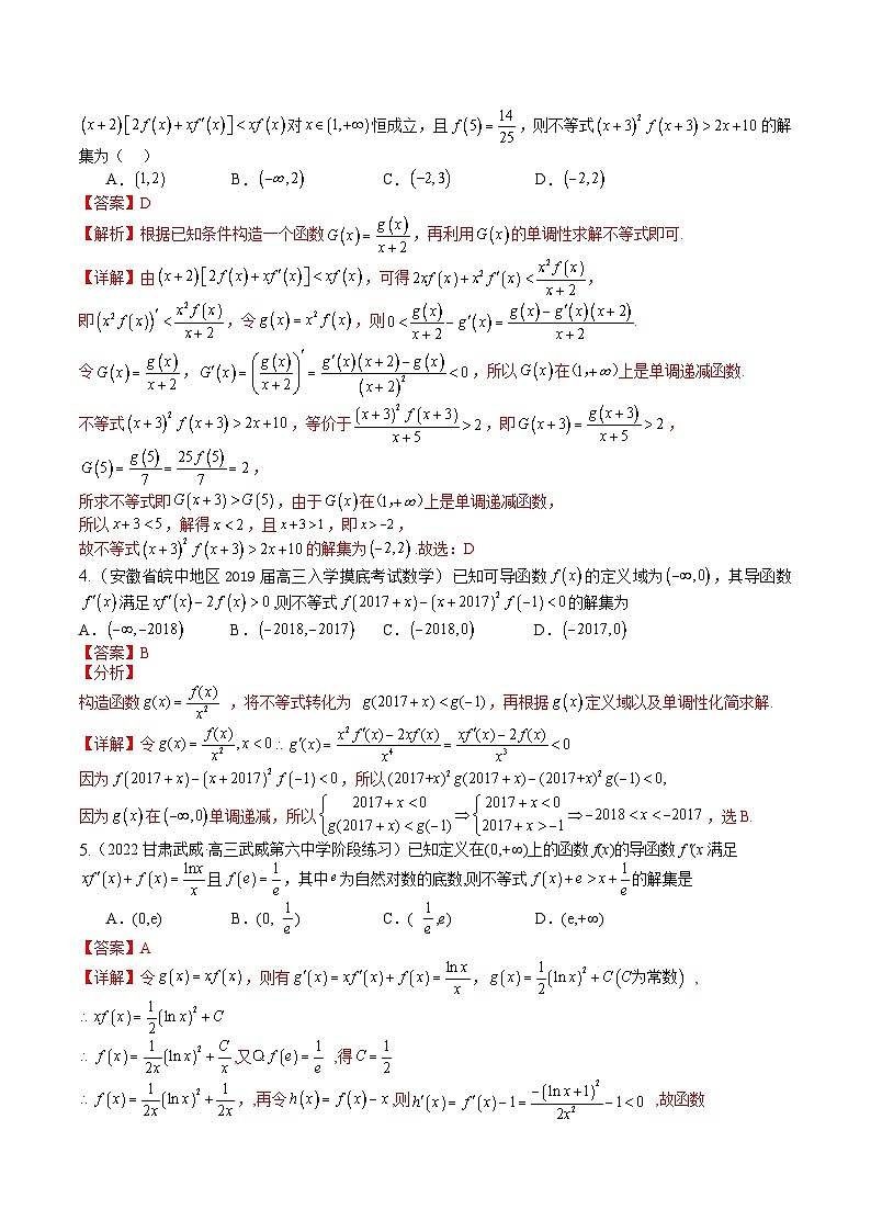 2026年高考数学压轴专项训练压轴题06导数性质压轴小题（解析版）第3页