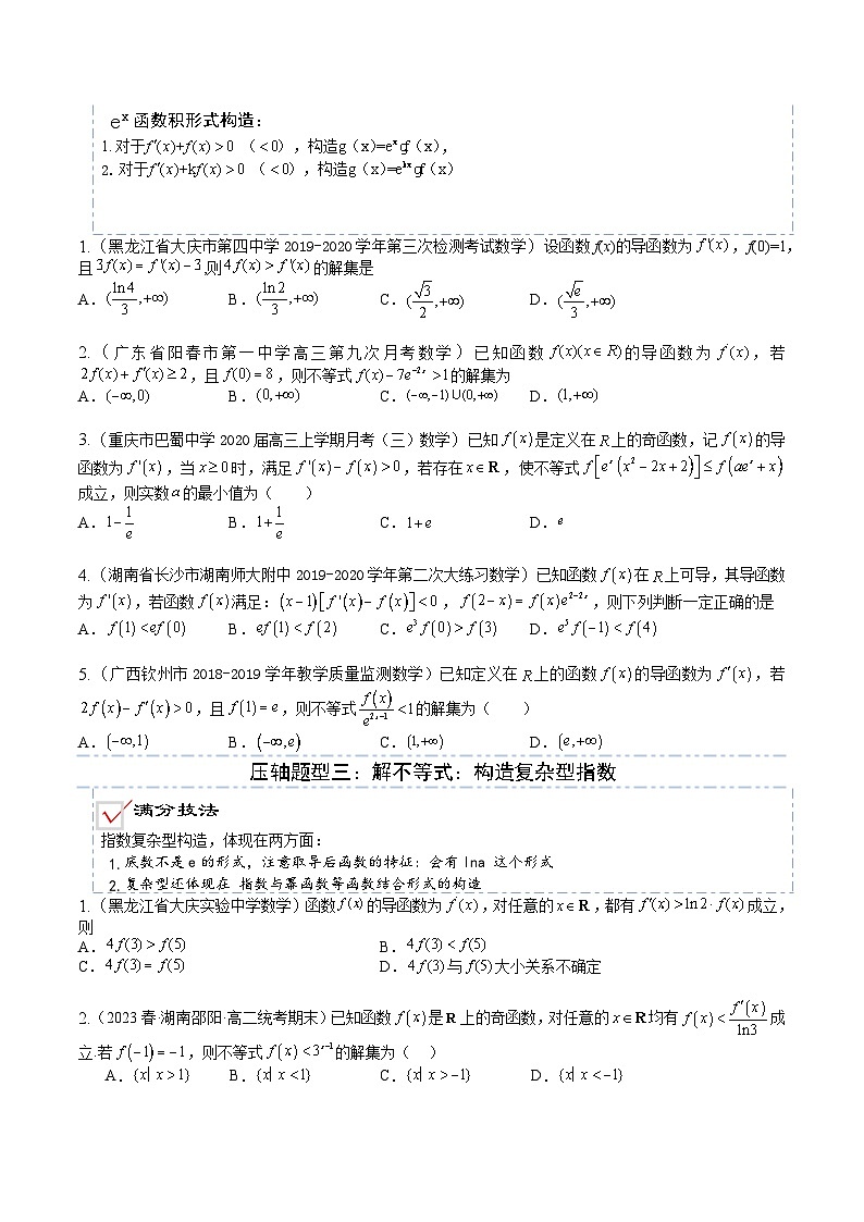 2026年高考数学压轴专项训练压轴题06导数性质压轴小题（原卷版）第3页