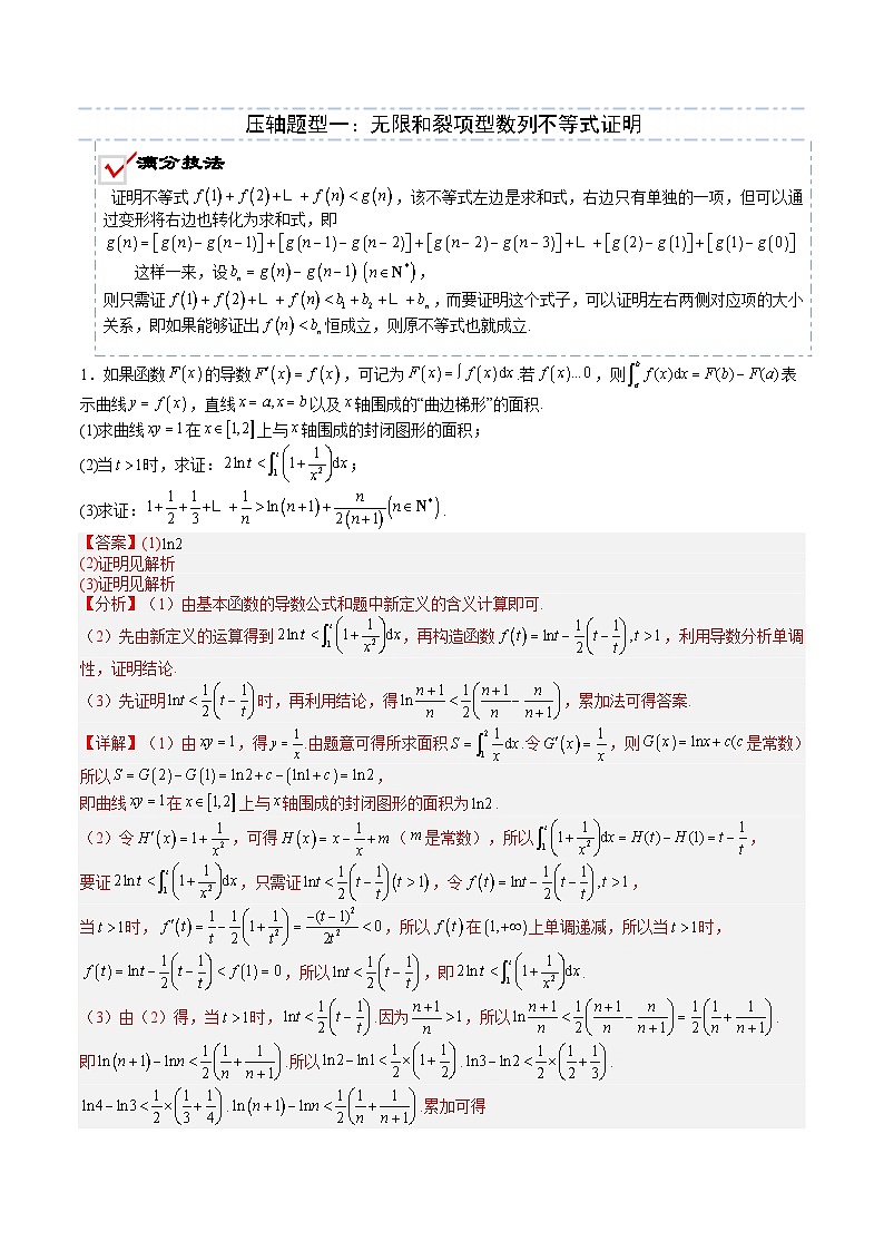 2026年高考数学压轴专项训练压轴题07导数压轴大题不等式证明（解析版）第2页