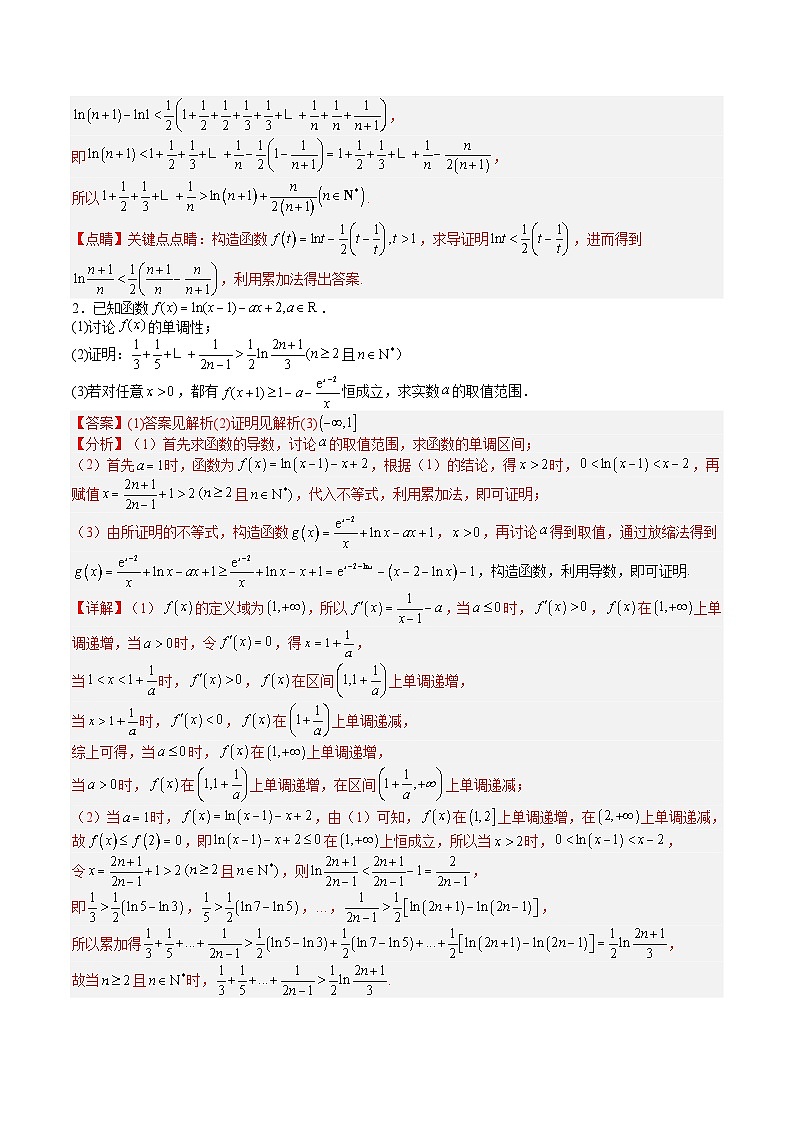 2026年高考数学压轴专项训练压轴题07导数压轴大题不等式证明（解析版）第3页