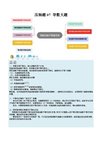 2026年高考数学压轴专项训练压轴题07导数压轴大题不等式证明(原卷版+解析)