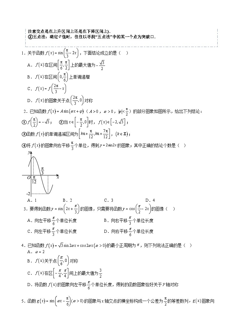 2026年高考数学压轴专项训练压轴题08三角函数性质及求w（原卷版）第3页